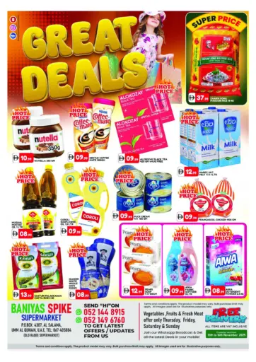 Umm Al Quwain من سنابل بني ياس